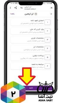 ارز اربعین بانک سپه